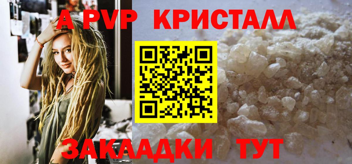 A-PVP крисы CK Киреевск