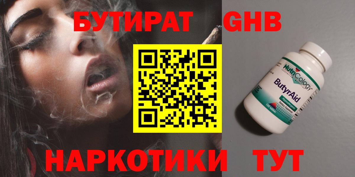 БУТИРАТ GHB  БУТИРАТ  Киреевск  Вход с VPN 