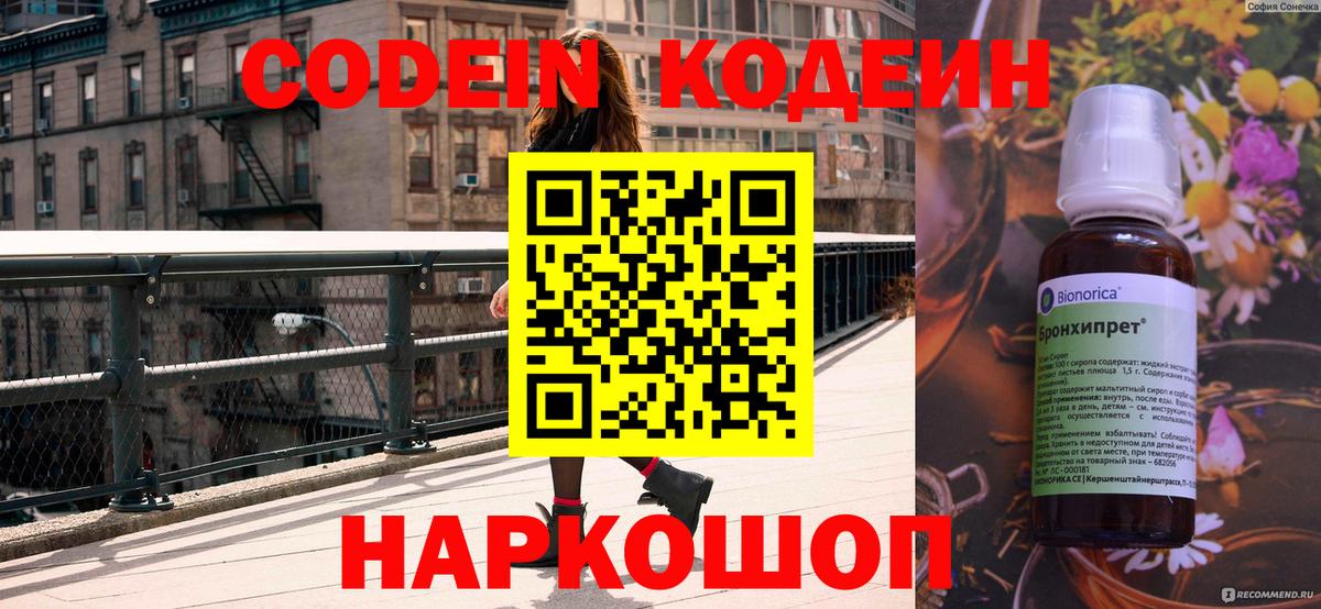 Кодеиновый сироп Lean Purple Drank  Вход с VPN  Киреевск  Кодеиновый сироп Lean Purple Drank 