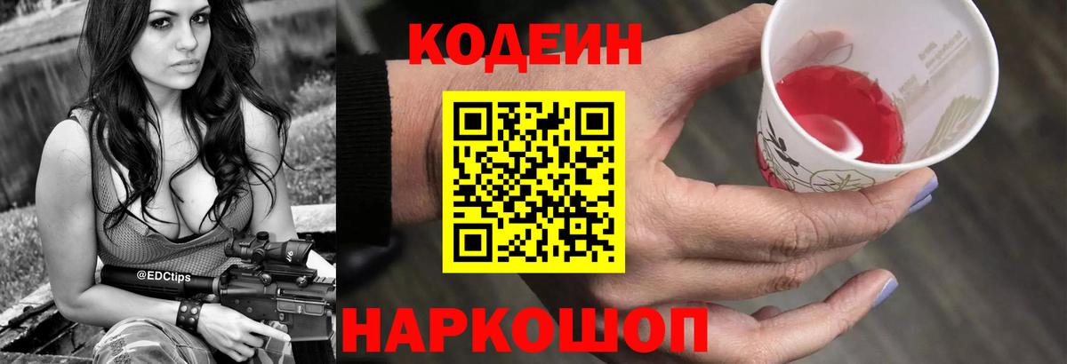Кодеин напиток Lean (лин) Киреевск