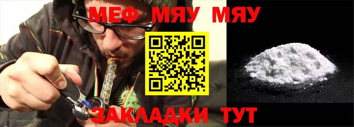 Меф мука Киреевск