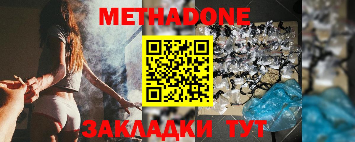 Киреевск  МЕТАДОН VHQ  Вход с VPN 