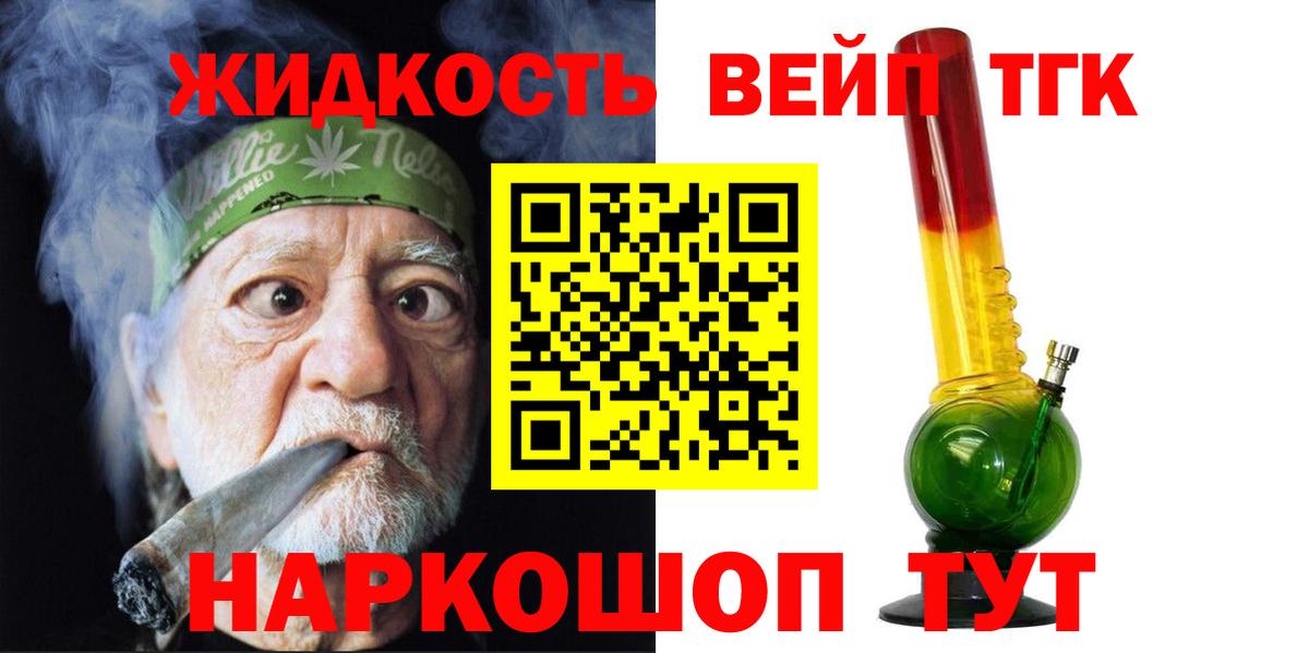 ТГК гашишное масло  Вход с VPN  Киреевск  ТГК вейп с тгк 